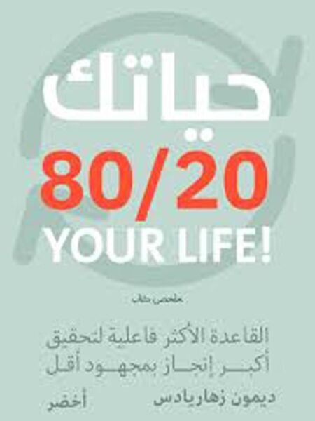 حياتك