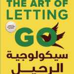 سيكلوجية الرحيل