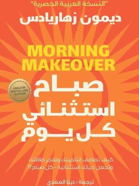 صباح استثنائي كل يوم 