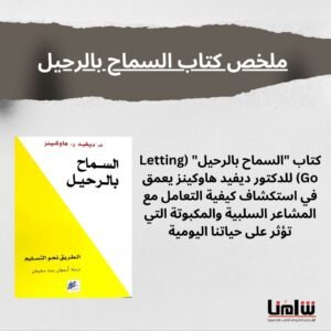 ملخص كتاب روح المال