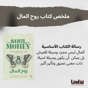 ملخص كتاب السماح بالرحيل