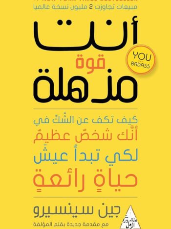 أنت قوة مذهلة