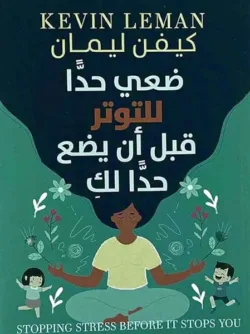 ضعي حدا