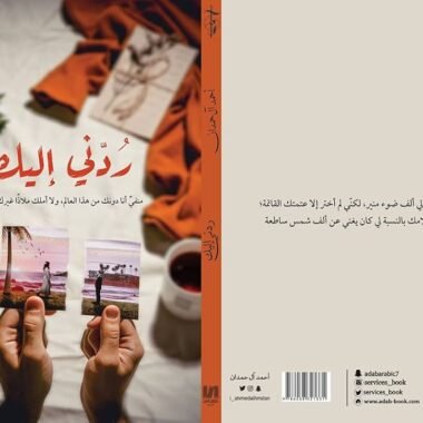 ملخص كتاب روح المال