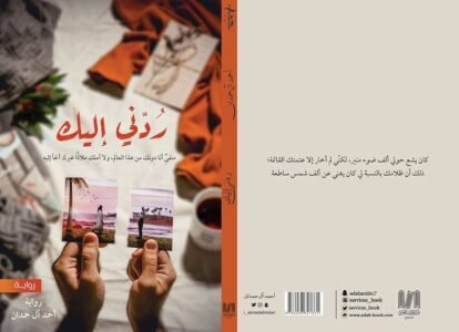 ملخص كتاب “أبابيل”