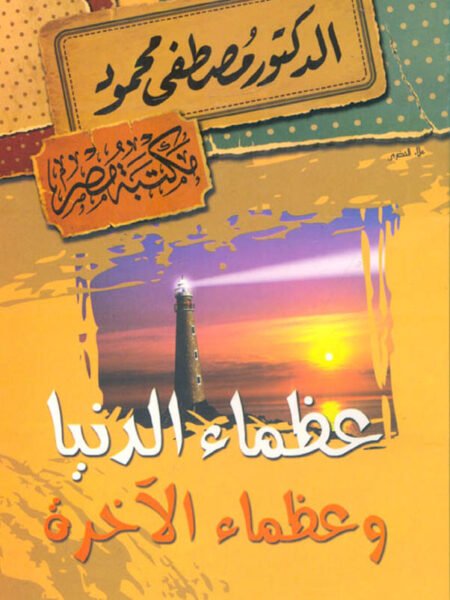 عظماء