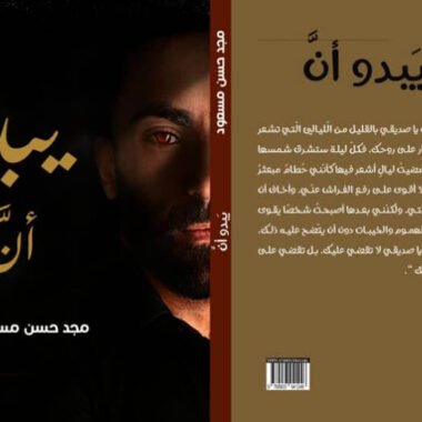 ملخص كتاب روح المال