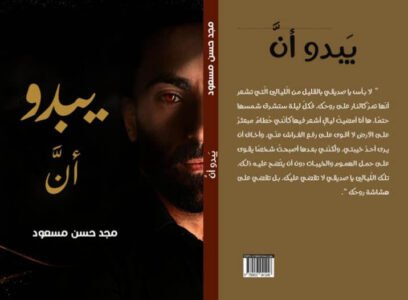 ملخص كتاب “أبابيل”