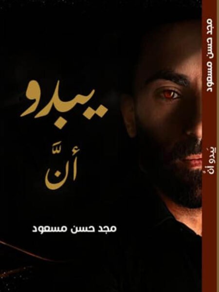 يبدو أنّ