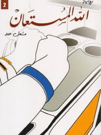 الله المستعان