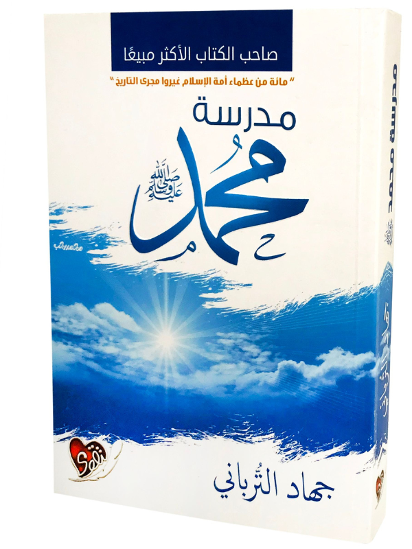 مدرسة محمد
