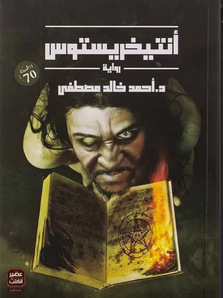 انتيخريستوس 2
