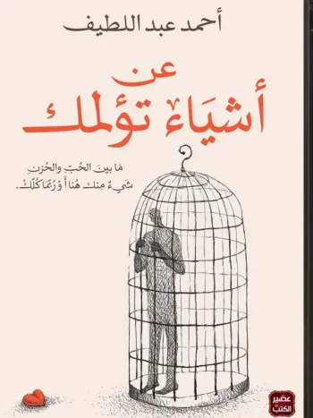 عن أشياء تولمك