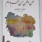 عن وطن من لحم ودم